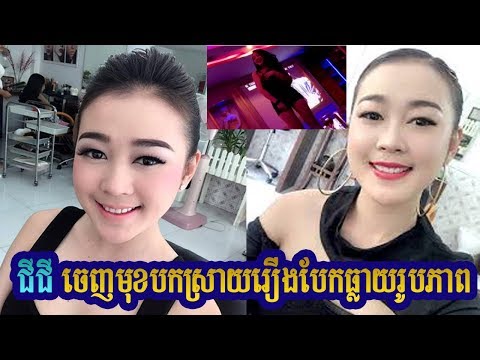 GiGi - Cambodia News - Khmer Hot News - Cambodia Hot News, Khmer News