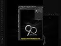 PS银色金属质感效果! #平面设计 #设计分享 #海报设计 #ps #photoshop #AI #illustrator #ps教程