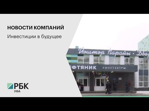 Новости компаний. В Янауле после реконструкции открылся Дворец молодежи