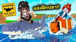 แข่งฝึกปลา!! แล้วจับไปสู้วัดความเร็ว | Roblox : Train Your Fish For Race screenshot 3