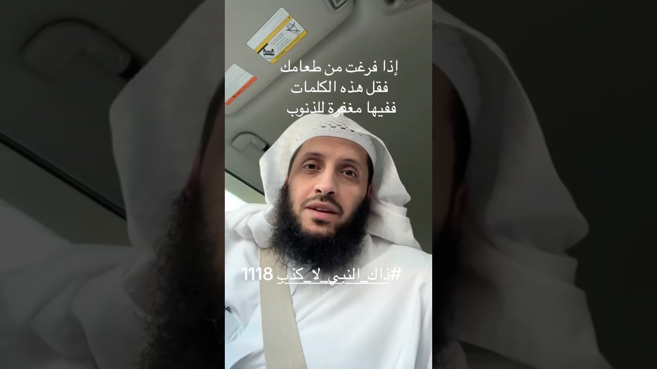 قول هذه الكلمات بعد الاكل فيها مغفرة للذنوب