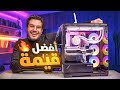 أوعى تضي ع فلوسك وتصرف زيادة  تجميعة الألعاب الافضل علي الاطلاق        نجومي
