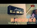 【康妮】【開箱】【Marshall x Pluginz 經典音箱鑰匙座】Marshall JCM800