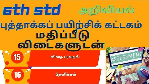 6 ஆம் வகுப்பு | அறிவியல் |Refresher Course Module Answer key | 6th Standard Science (Units 15 & 16)