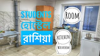 Russia: Student Life and Dorm Tour Review || Student dormitory Voronezh