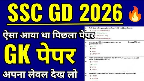 SSC GD Constable Previous Year Question paper 2025 | SSC GD 2026 | Ssc gd gk questions 2026