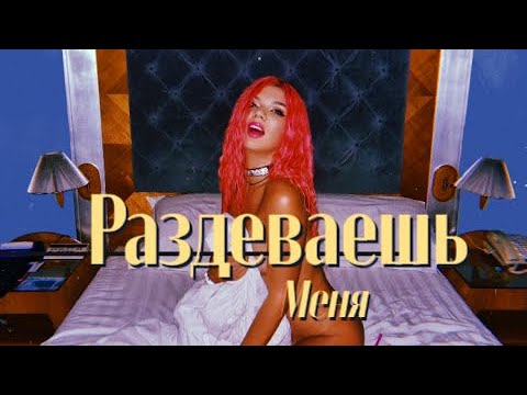 Ari Sam Vii - Раздеваешь Меня Хит 2022