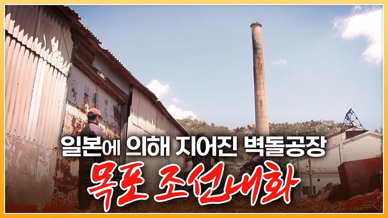 오랜 역사를 간직한 항구도시 '목포'에는 어떤 골목 풍경이 있을까? [ 포토에세이골목 ] 20110509