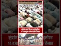 Mumbai : मुंबईत बकरी ईदच्या पार्श्वभूमीवर 14 हजारहून अधिक पोलिसांचा बंदोबस्त, अनुचित प्रकार घडू नये