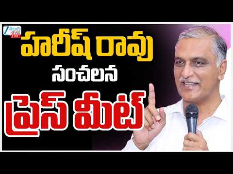 LIVE: Harish Rao Live | Harish Rao Press Meet Live | Telangana Bhavan | Zee Telugu News - ZEE24TELUGUNEWS