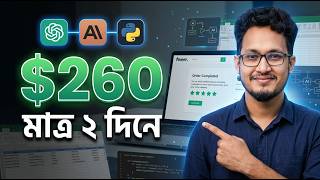 AI দিয়ে Lead Generation করে $260 আমি যেভাবে এই কঠিন Project শেষ করলাম!