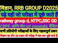 जीव विज्ञान का महत्वपूर्ण प्रश्न जो एग्जाम में बार बार पूछे जाते हैं//all competitive exam 🔥🔥🔥🔥🔥🔥🔥🔥🔥