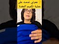 الفنانة و المؤثرة هدى صدقي عمرني ندمت على عملية تكميم المعده 