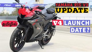 YAMAHA R15 V4 LAUNCH DATE IN INDIA | YAMAHA R15 V3 UPDATE IN TAMIL | @Pearl City Boyz