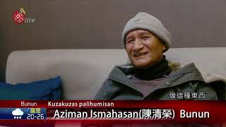 尋找祖先足跡 桃源Ismahasan長者口述遷移史 2020-10-15 Bunun IPCF-TITV 原文會 原視族語新聞