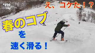 #020 コブを速く滑りたい？縦に滑る感じを見て盗もう！/ How to skiing bumps part.3