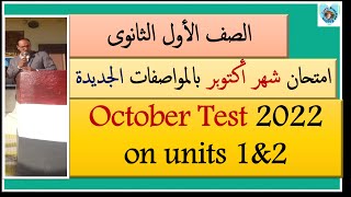 1Sec. October Test 2022 on units 1&2