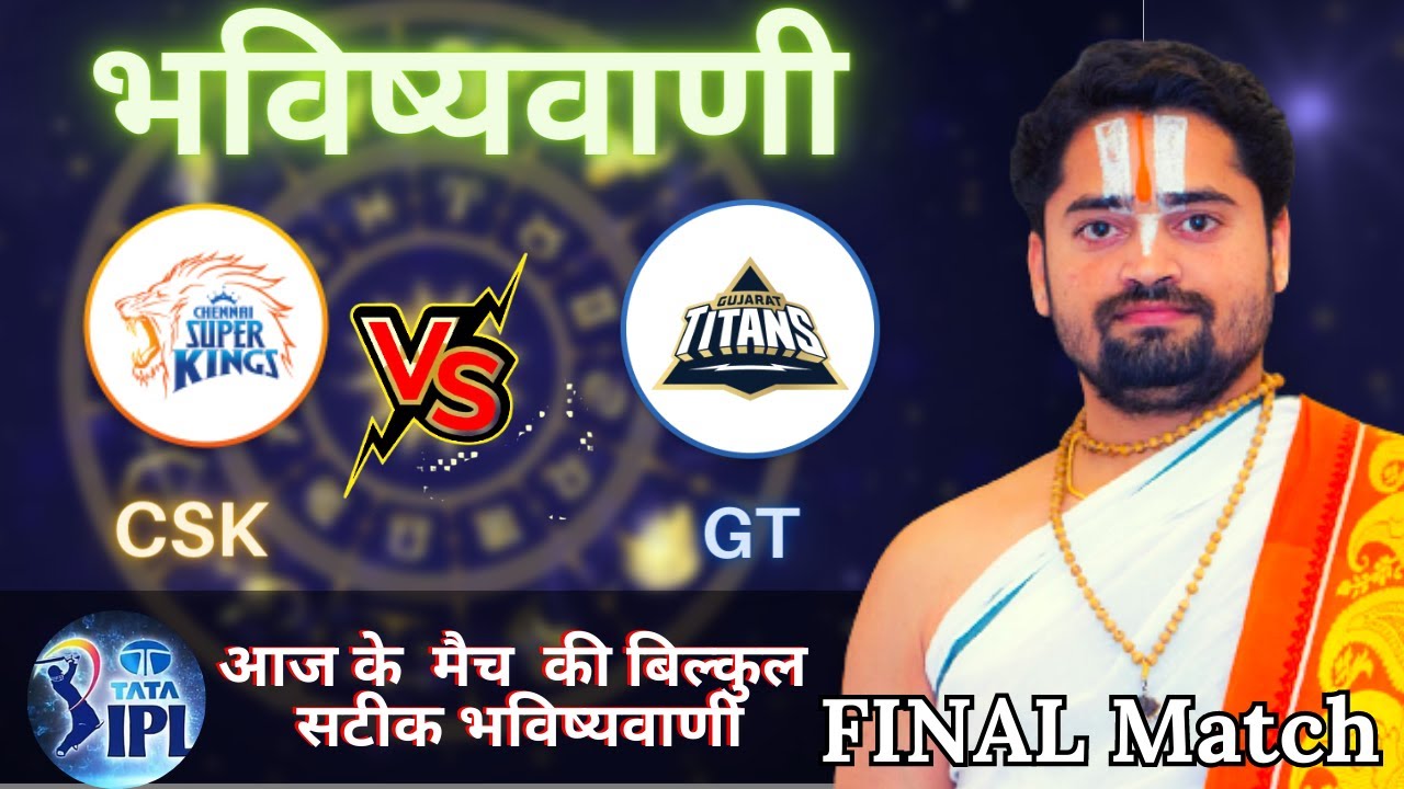 Who will win Today IPL Final Match CSK VS GT, Match Toss Bhavishyavani,IPL PredictionAstrology 2023