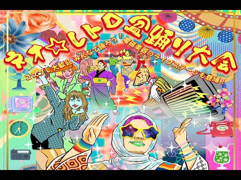 秋田 Orchest-Lab】ネオ☆レトロ盆踊り大会 | ELECTRONICOS