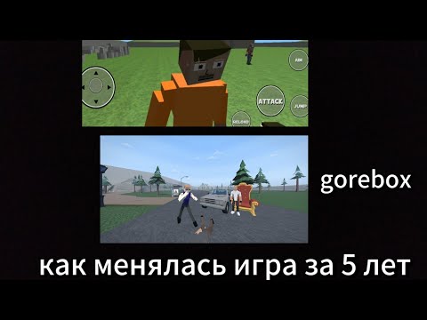 Видео: история игры gorebox за 4 минуты.....