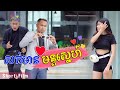 សក់មានមន្តស្នេហ៍ [ Short Film ]