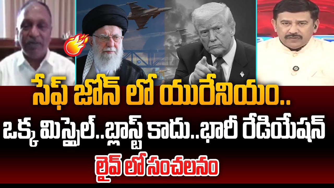 ఒక్క మిస్సైల్ .. బ్లాస్ట్ కాదు .. భారీ రేడియేషన్ colonel v v rao on Iran Strategy || 99TV