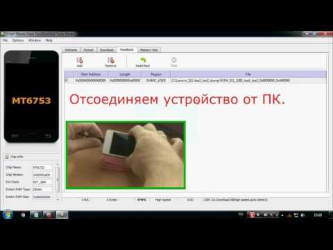 Сливание полного дампа с устройств на процессорах МТК ( Lenovo S1L - MT6753 ).