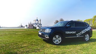 Кантри тест-драйв Volkswagen TERAMONT