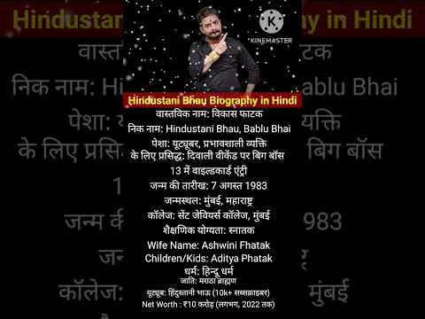 Hindustani Bhau Biography