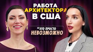 видео: ПОЧЕМУ ТЕБЯ НЕ ВОЗЬМУТ НА РАБОТУ В США? АРХИТЕКТОР В НЬЮ-ЙОРКЕ. ПОИСК РАБОТЫ И РЕАЛЬНЫЕ ЗАРПЛАТЫ картинка: ПОЧЕМУ ТЕБЯ НЕ ВОЗЬМУТ НА РАБОТУ В США? АРХИТЕКТОР В НЬЮ-ЙОРКЕ. ПОИСК РАБОТЫ И РЕАЛЬНЫЕ ЗАРПЛАТЫ