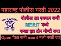 😍Maharashtra police Bharti 2022 ll पोलीस होणं आहे खूप सोपं 😍 ll ह्या दोन गोष्टी करा #policebharti