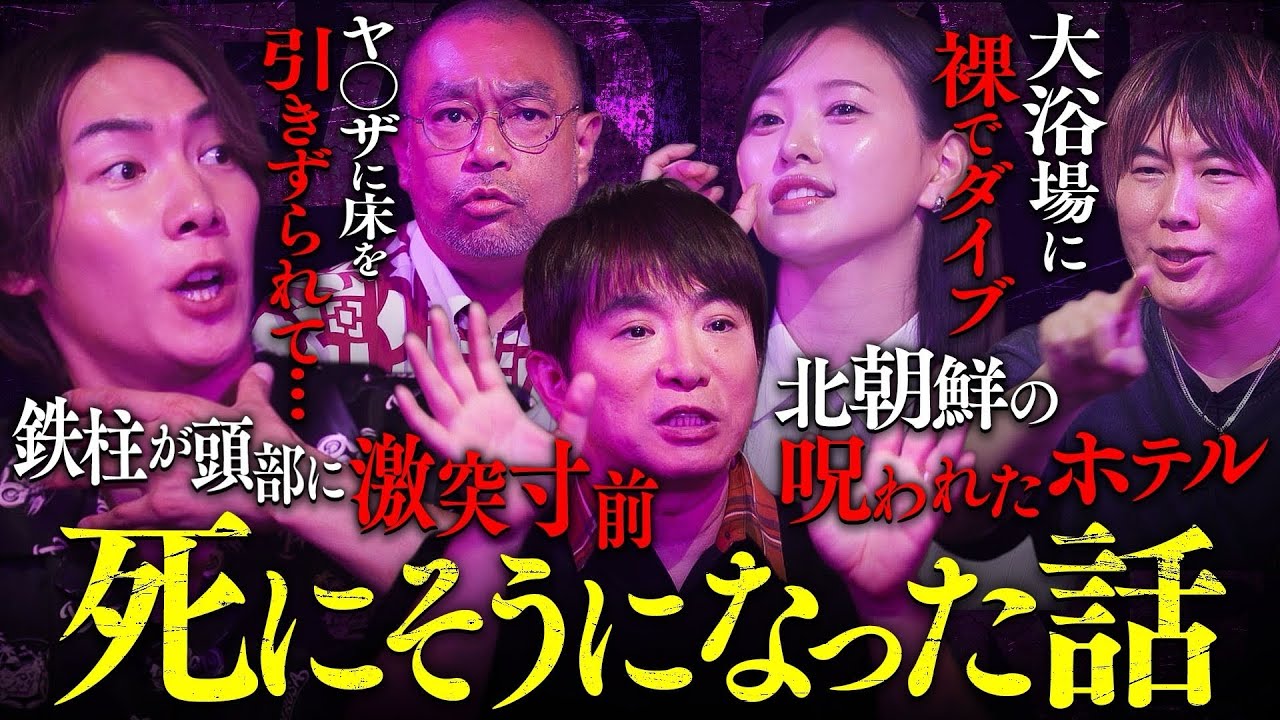 【都市伝説より怖い】TVでは絶対に流せない本当にあった死にかけた実体験の話を公開します。
