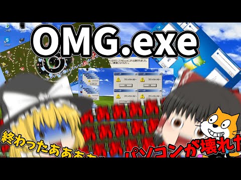 【番外編】omg.exeを起動した結果…？【ゆっくり実況】