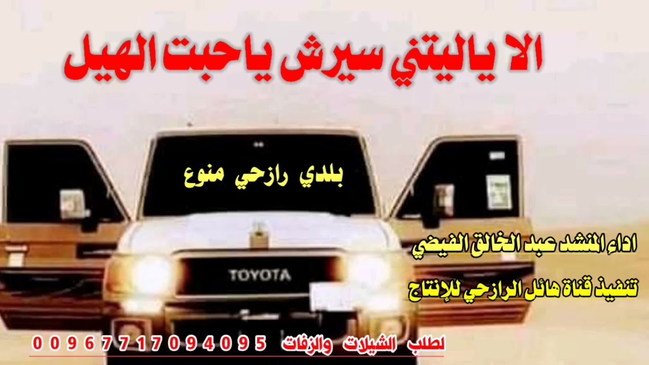 شيلة الا ياليتني سيرش ياحبت الهيل جديد صعده تراث رازحي روعه اداء المنشد نجم صعده