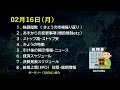 【あすの株相場】2月16日(月) 双日豪からのレアアース輸入強化 / メタプラ営業増益も・・ / 井村氏Kaihou＆地盤ネット協議開始 / ストップ高多すぎて草 / 6日連Sのアーキテクツ決算で・・