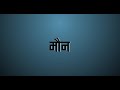 Cobweb - Samaj (Lyric Video)