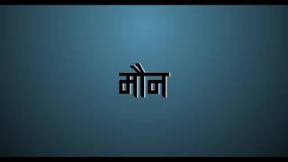 Video thumbnail of "Cobweb - Samaj (Lyric Video)"