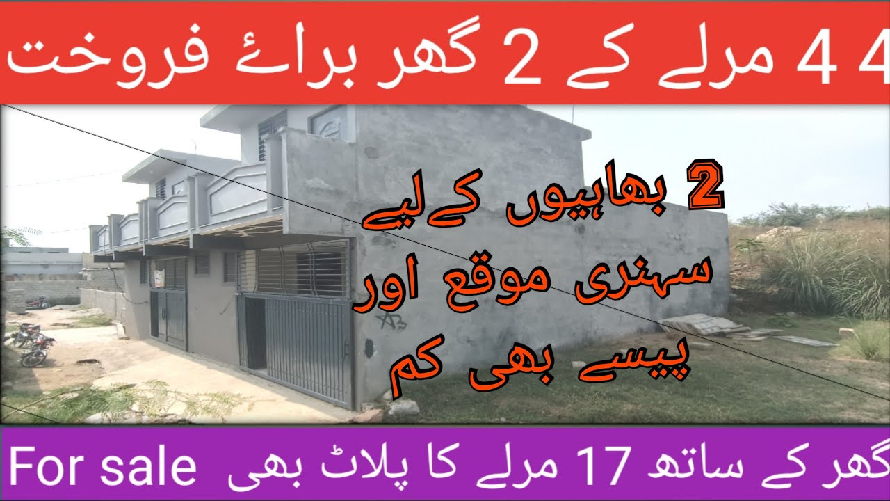 4 4 Marla house for sale House for sale near Buesti Wah cantt Taxila