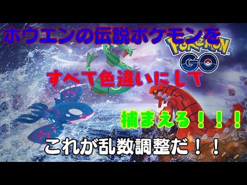 エメラルド ホウエンの伝説ポケモンをすべて色違いにする 乱数調整 Youtube