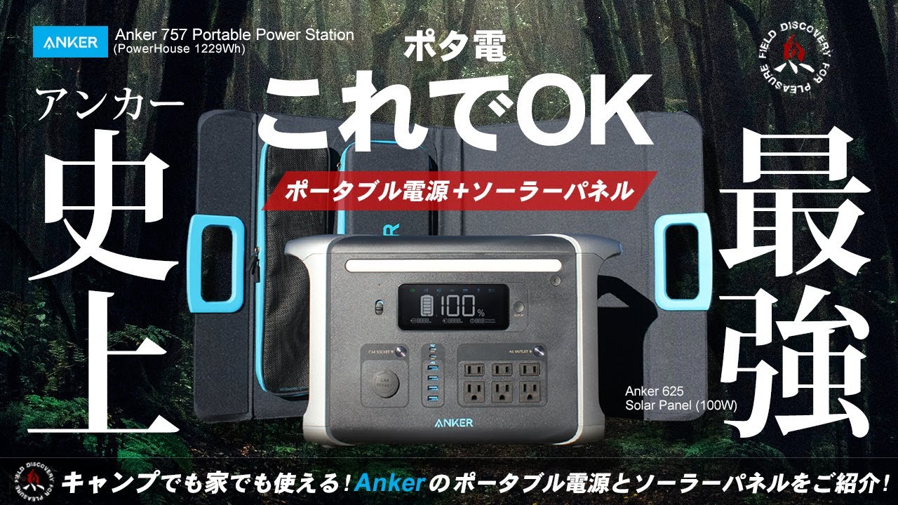 Anker 757 Portable Power Station ポータブル電源 - スマートフォン