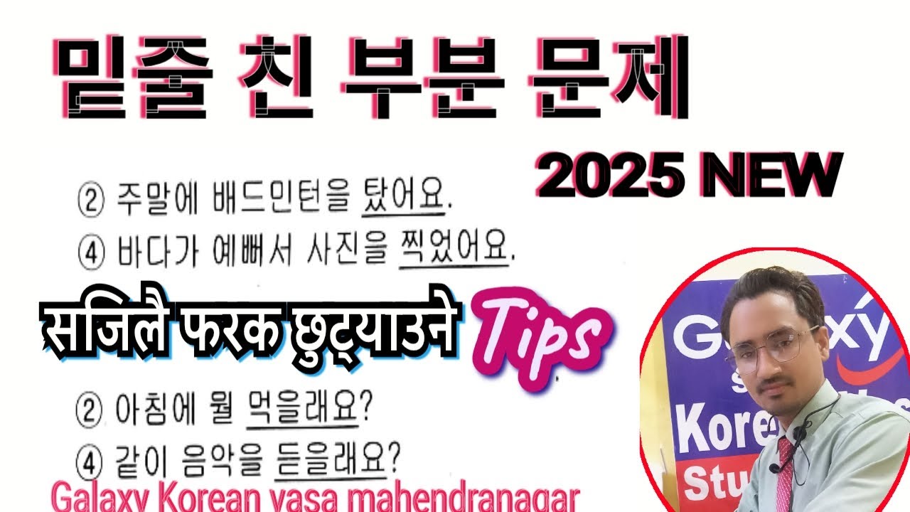 NEW MODEL SET 2025  || 밑줄 친 부분 || new questions formate ||