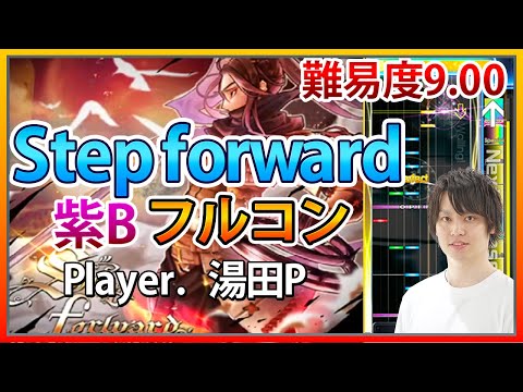 【ギタフリ】Step forward紫B FC Player.湯田P 【GITADORA / ギタドラ / フルコン】