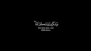 كرومة شاشة سوداء بصوت الشيخ#ياسر_الدوسري#سورة_الأنفال