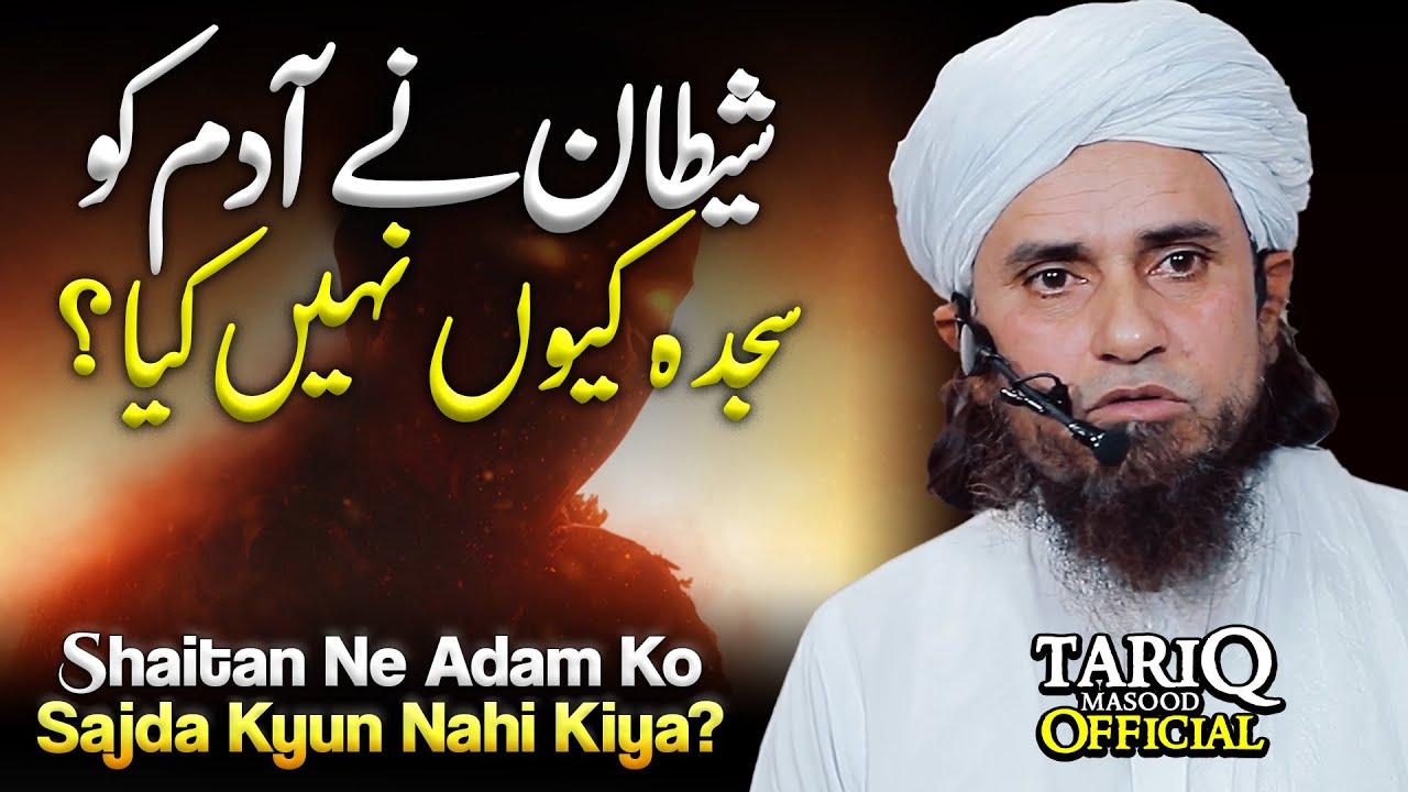 Shaitan Ne Adam (AS) Ko Sajda Kyun Nahi Kiya? | Mufti Tariq Masood