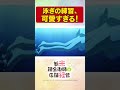 泳ぎの特訓 応援したくなること間違いなし TVアニメ 新米錬金術師の店舗経営 Shorts 新米錬金術師 Shinmai Renkin 錬金 サラサ ロレア 泳ぎの特訓 応援したくなること間違いなし TVアニメ 新米錬金術師の店舗経営 Shorts 新米錬金術師 Shinmai Renkin 錬金 サラサ ロレア