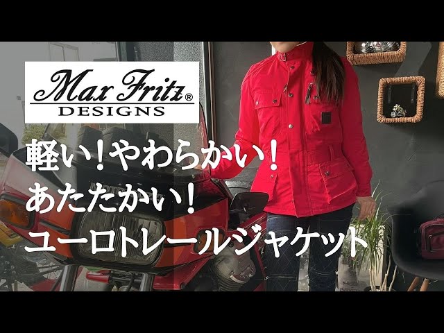 Max Fritz2021AW新作 MFJ-2399/ユーロトレールジャケット - YouTube