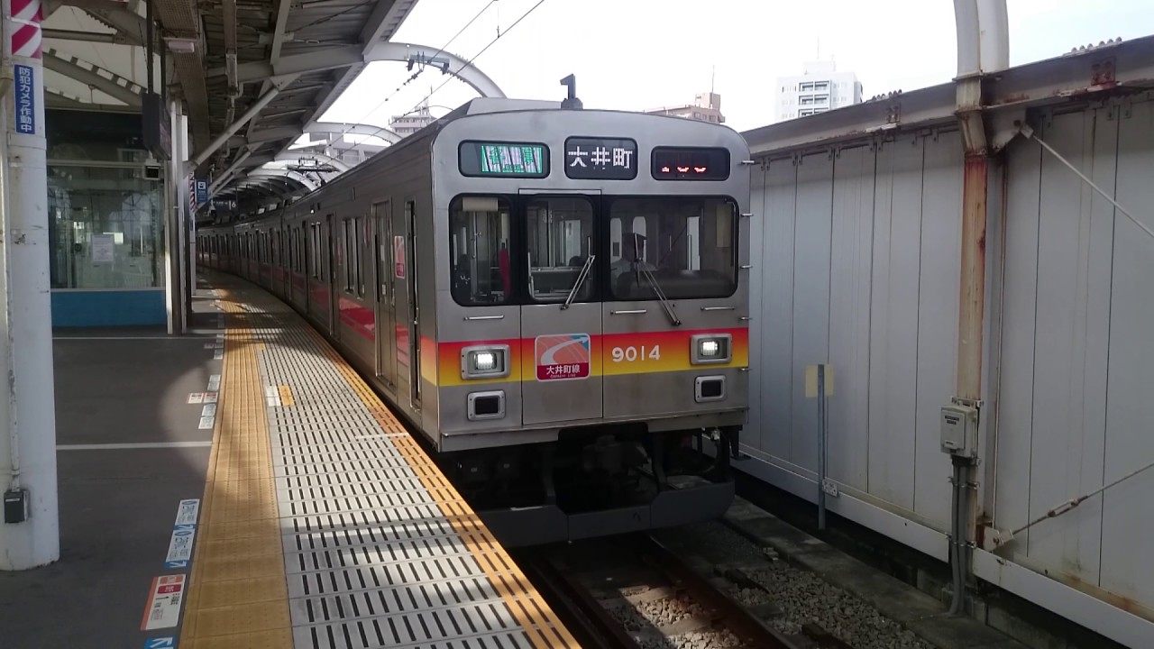 クロスシートのある車両】東急9000系9014F 東急大井町線各駅停車大井町