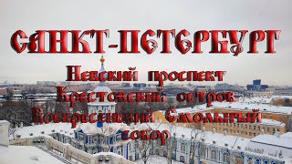 Санкт-Петербург, ноябрь 2023 г. Walking Tour.