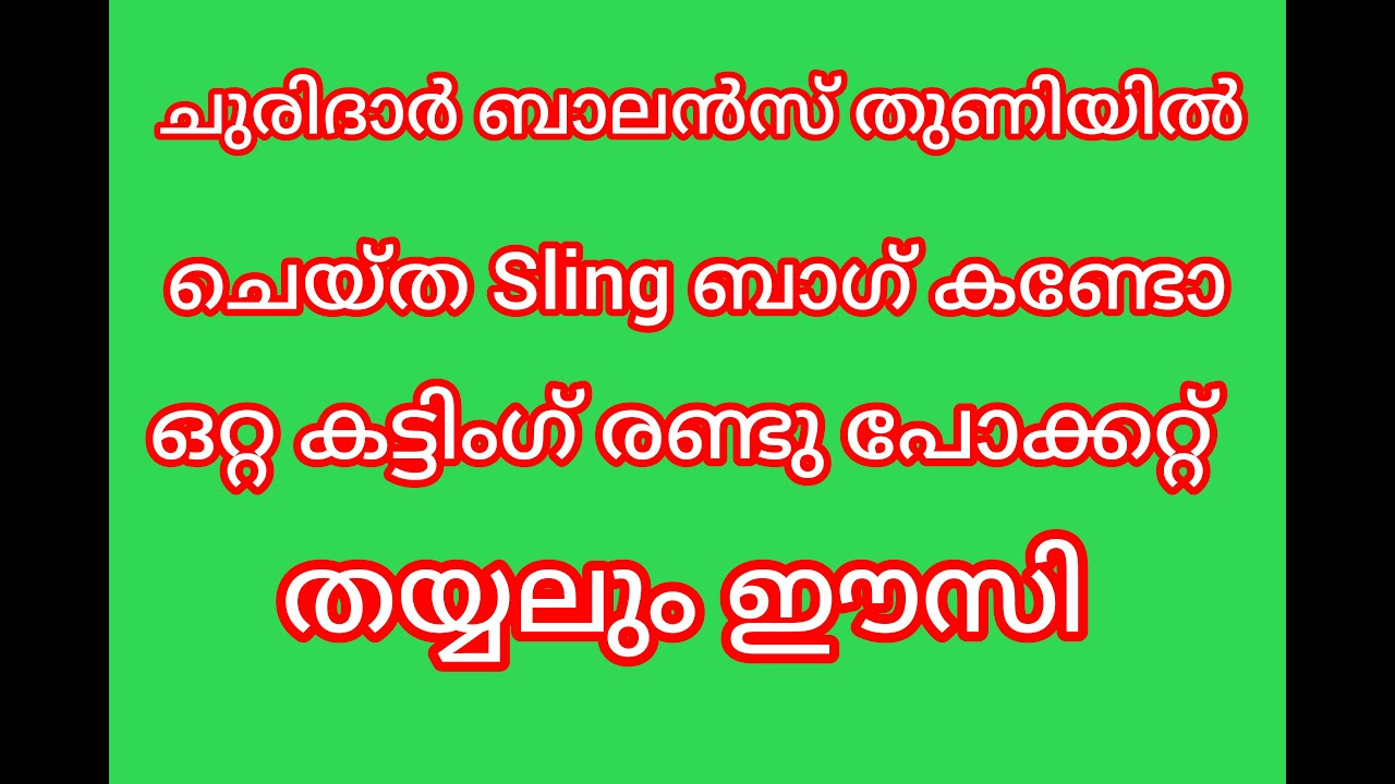ചുരിദാർ തയ്ച്ച് ബാലൻസ് തുണിയിൽ തീർത്ത sling ബാഗ് കണ്ടോ✨👜