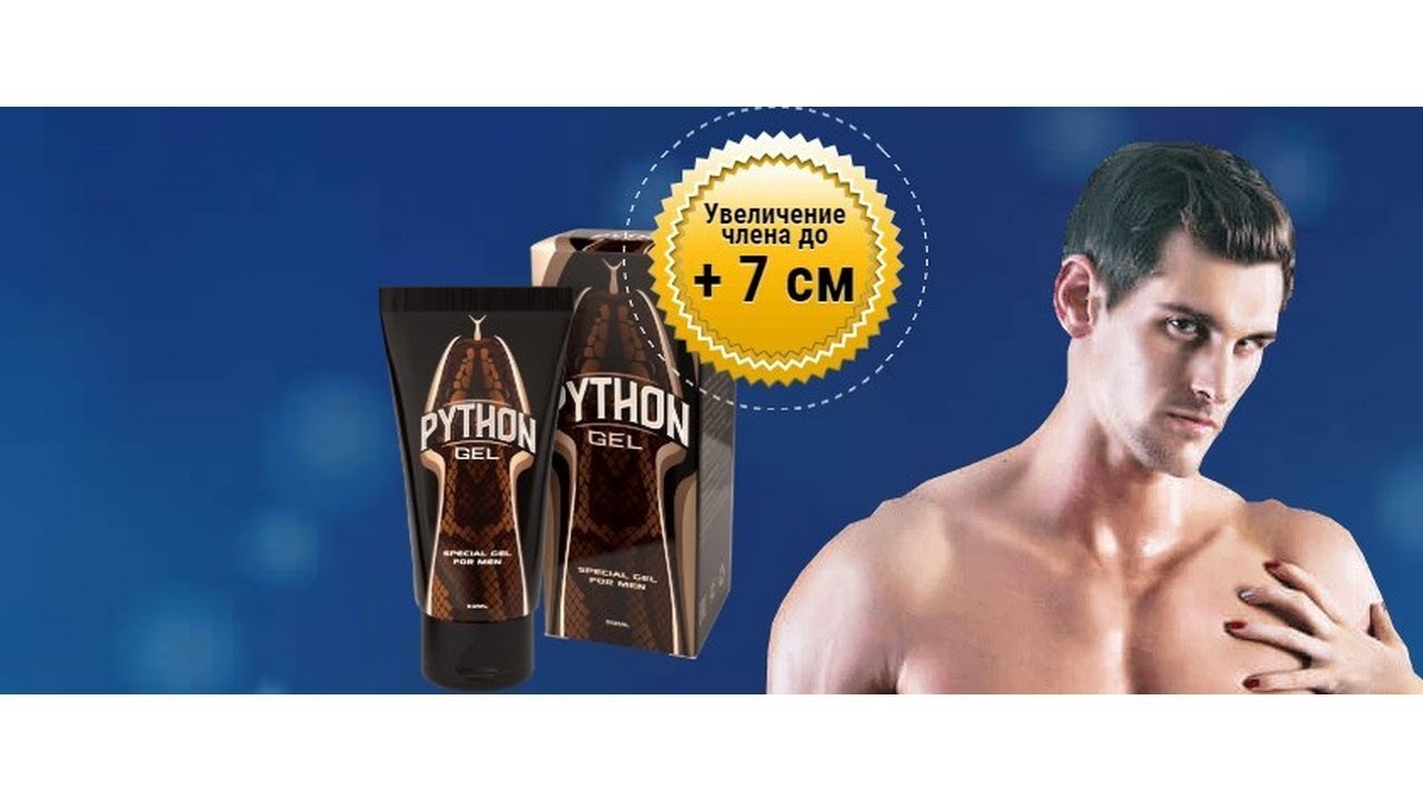 Питон Гель Инструкция - YouTube